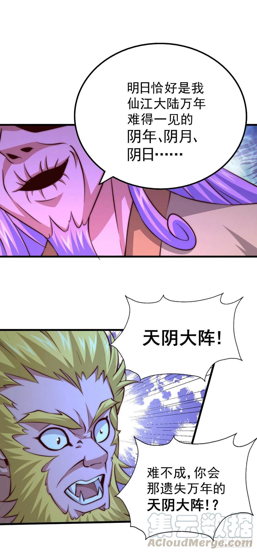 万人之上小说易枫笔趣阁无弹窗漫画,第26话 布天阴大阵对付易先生3图