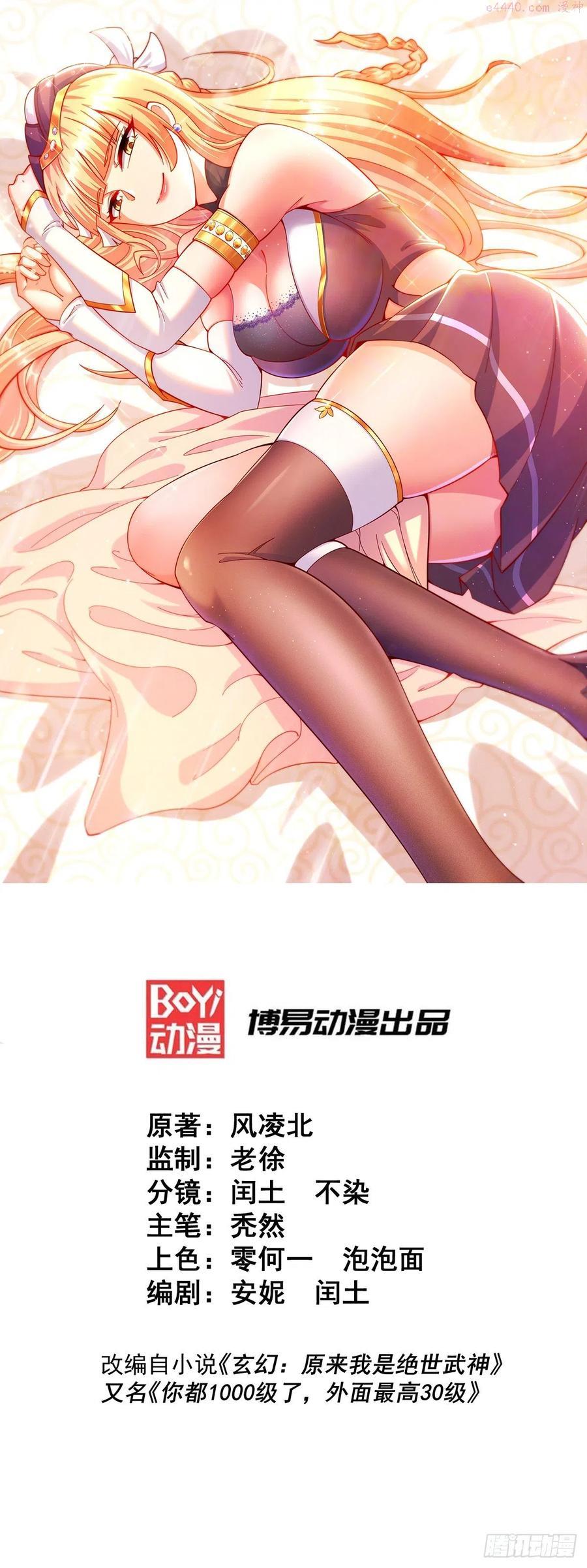 万人之上小说易枫漫画,第75话 卧虎藏龙平江城1图