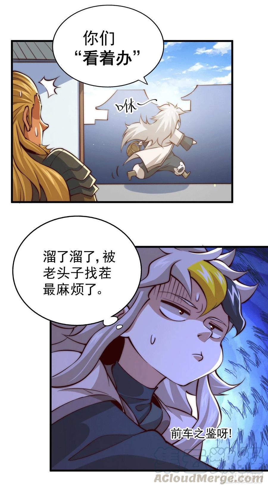万人之上小说易枫笔趣阁无弹窗漫画,第19话 靠美色诱惑易先生！5图