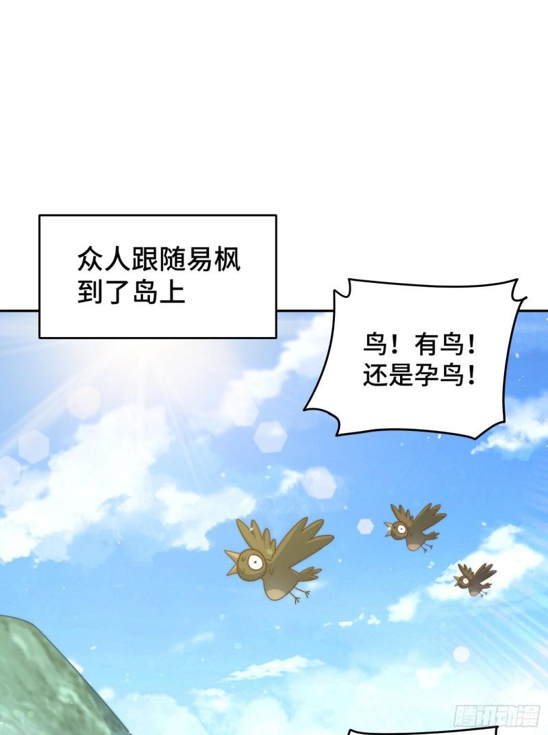 万人之上小说易枫笔趣阁无弹窗漫画,第129话 建宗大业2图