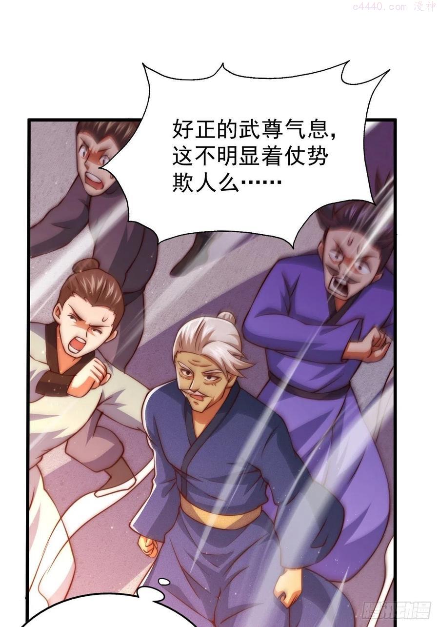 万人之上小说易枫笔趣阁无弹窗漫画,第66话 武圣府5图