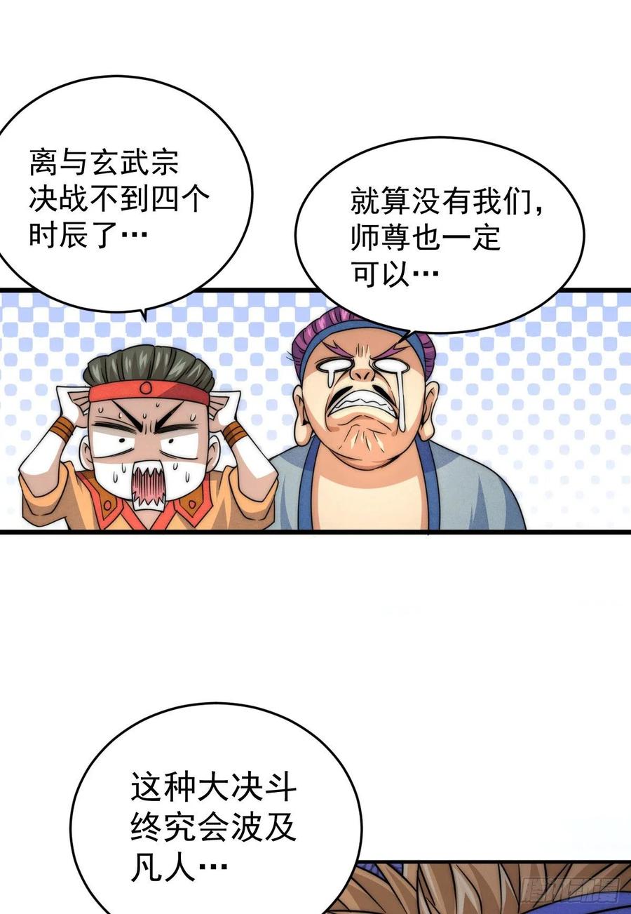 第5话 青山门VS玄武宗2
