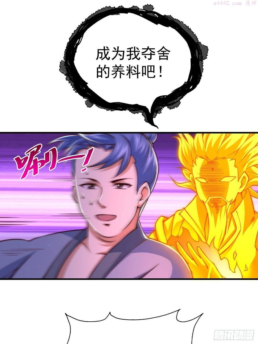 万人之上小说易枫笔趣阁无弹窗漫画,第72话 易先生出手了3图