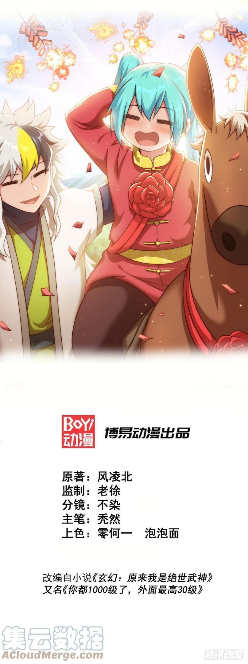 万人之上小说易枫笔趣阁无弹窗漫画,第90话 干了这碗十全大补蛇汤1图