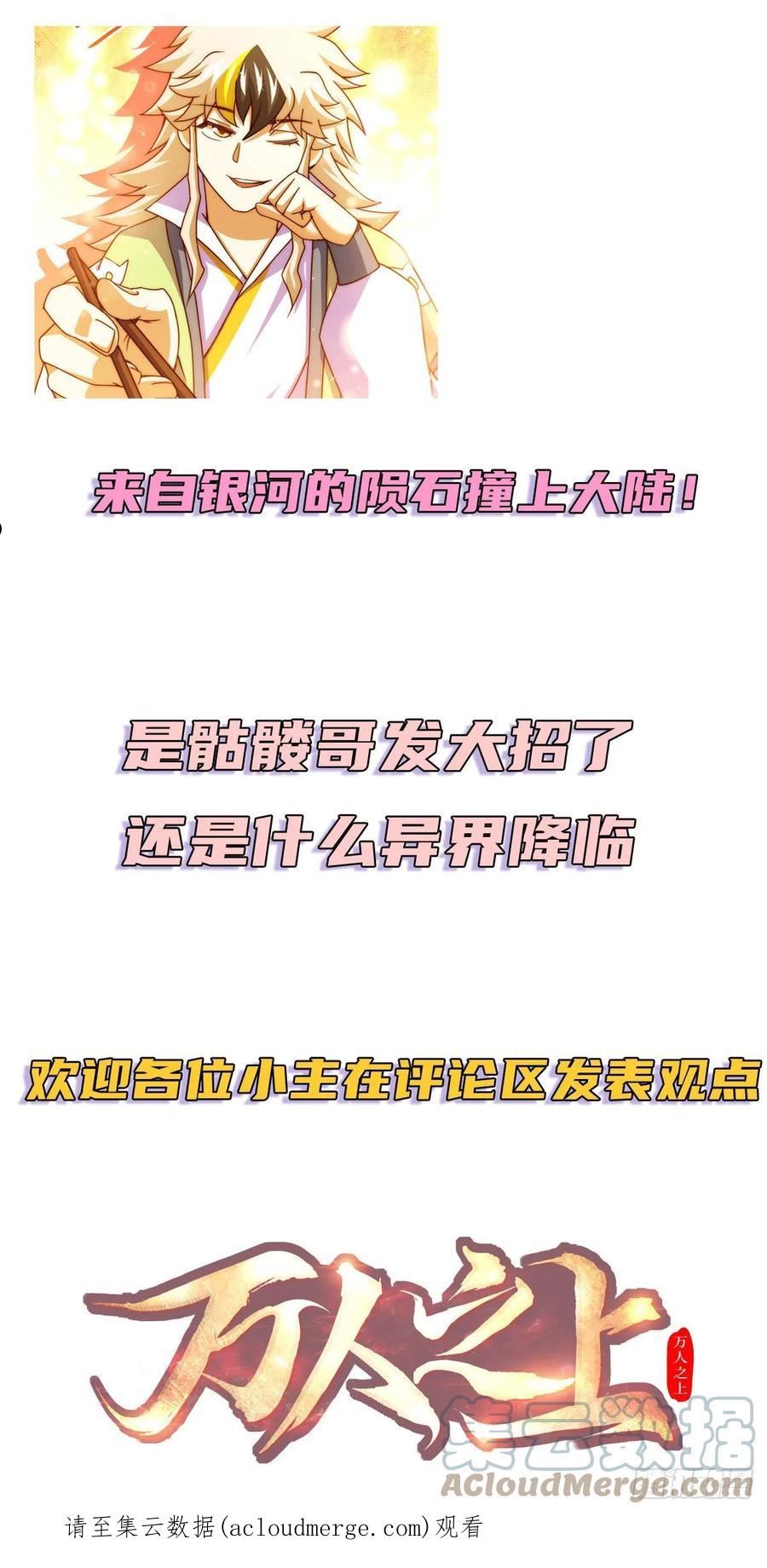万人之上小说易枫笔趣阁无弹窗漫画,通知 公告5图