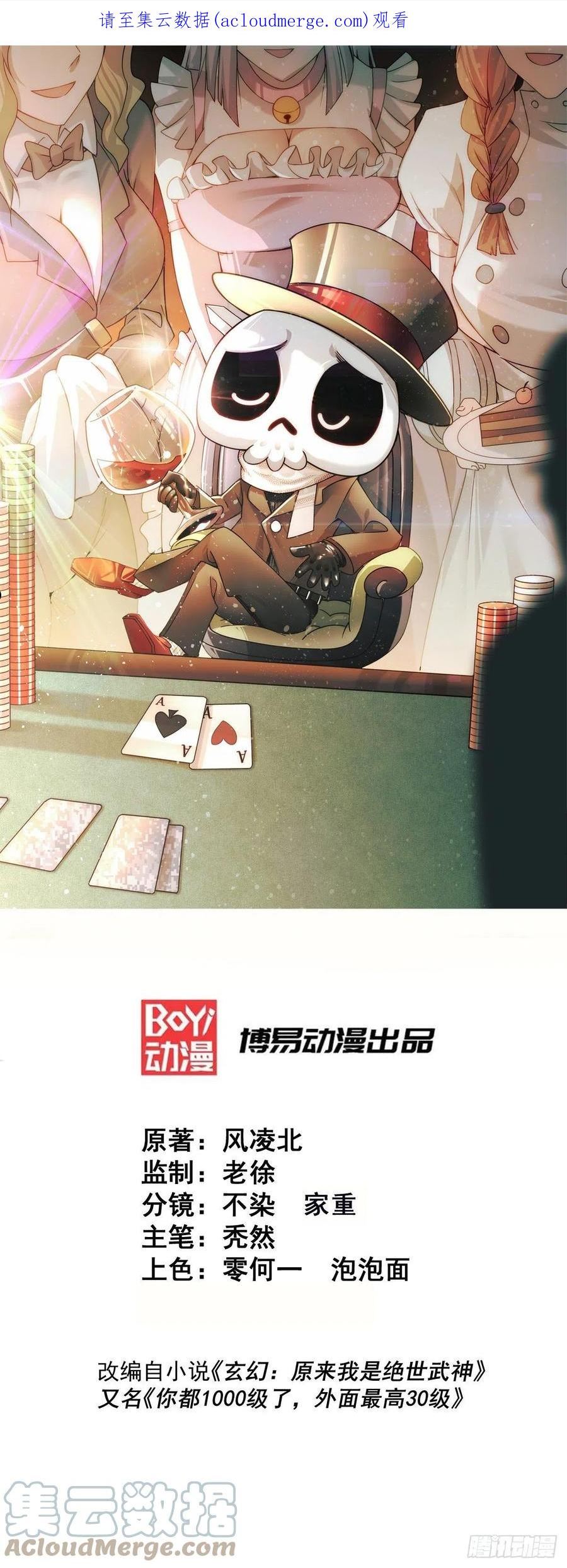 万人之上小说易枫笔趣阁无弹窗漫画,第123话 神体批发！1图