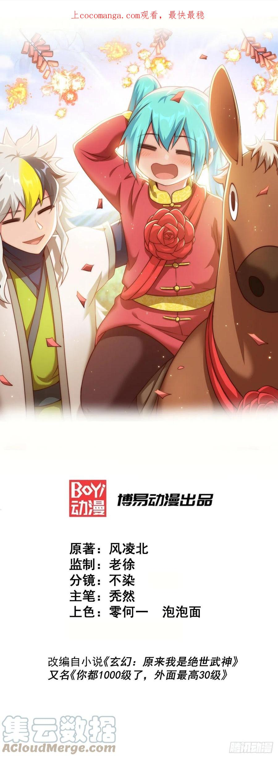 万人之上小说易枫笔趣阁无弹窗漫画,第112话 你是我的神1图