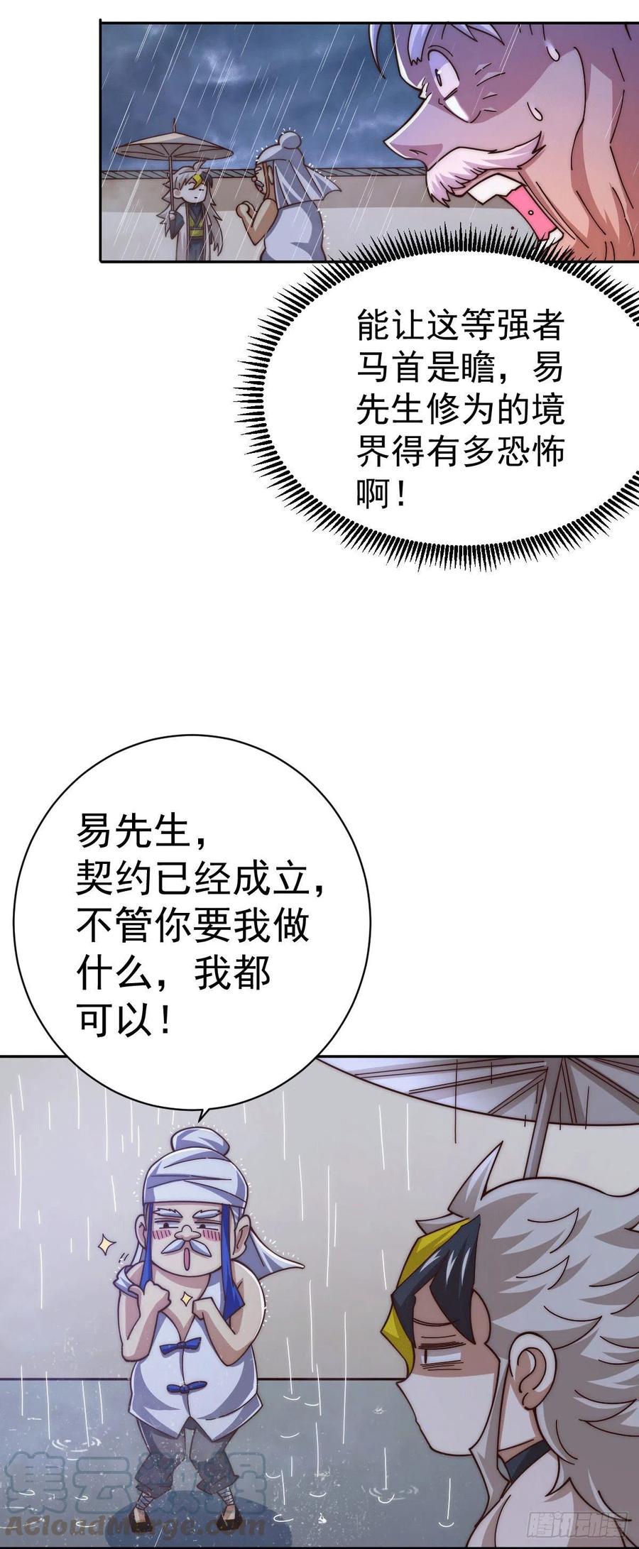 万人之上小说易枫笔趣阁无弹窗漫画,第10话 签订天约地契5图