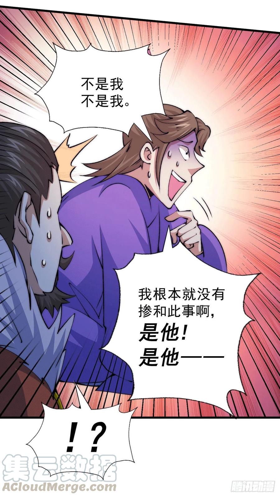万人之上小说易枫笔趣阁无弹窗漫画,第32话 平江商会覆灭！4图