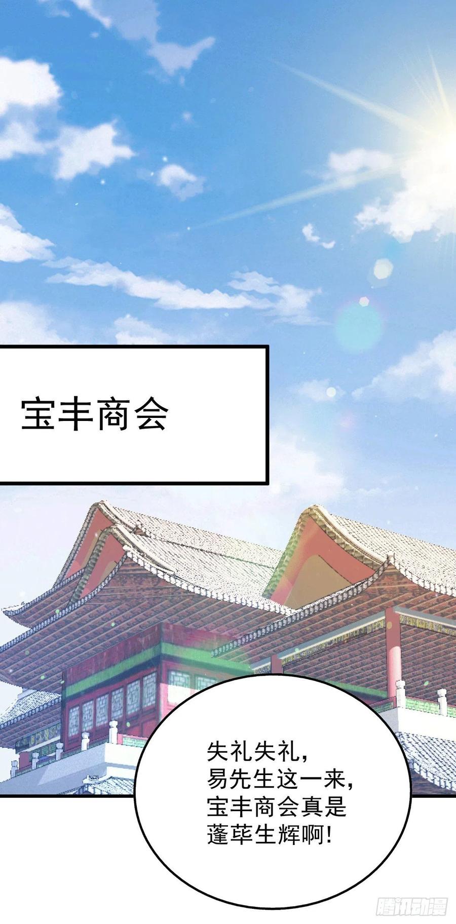 万人之上小说易枫笔趣阁无弹窗漫画,第30话 平江商会，死！2图