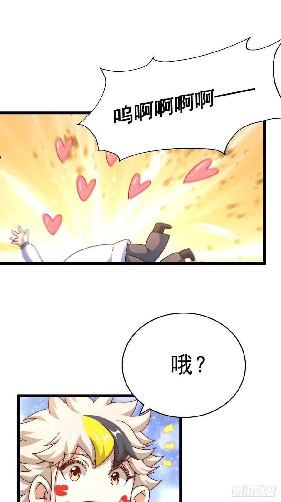 万人之上小说易枫笔趣阁无弹窗漫画,第121话 系统坐骑2图