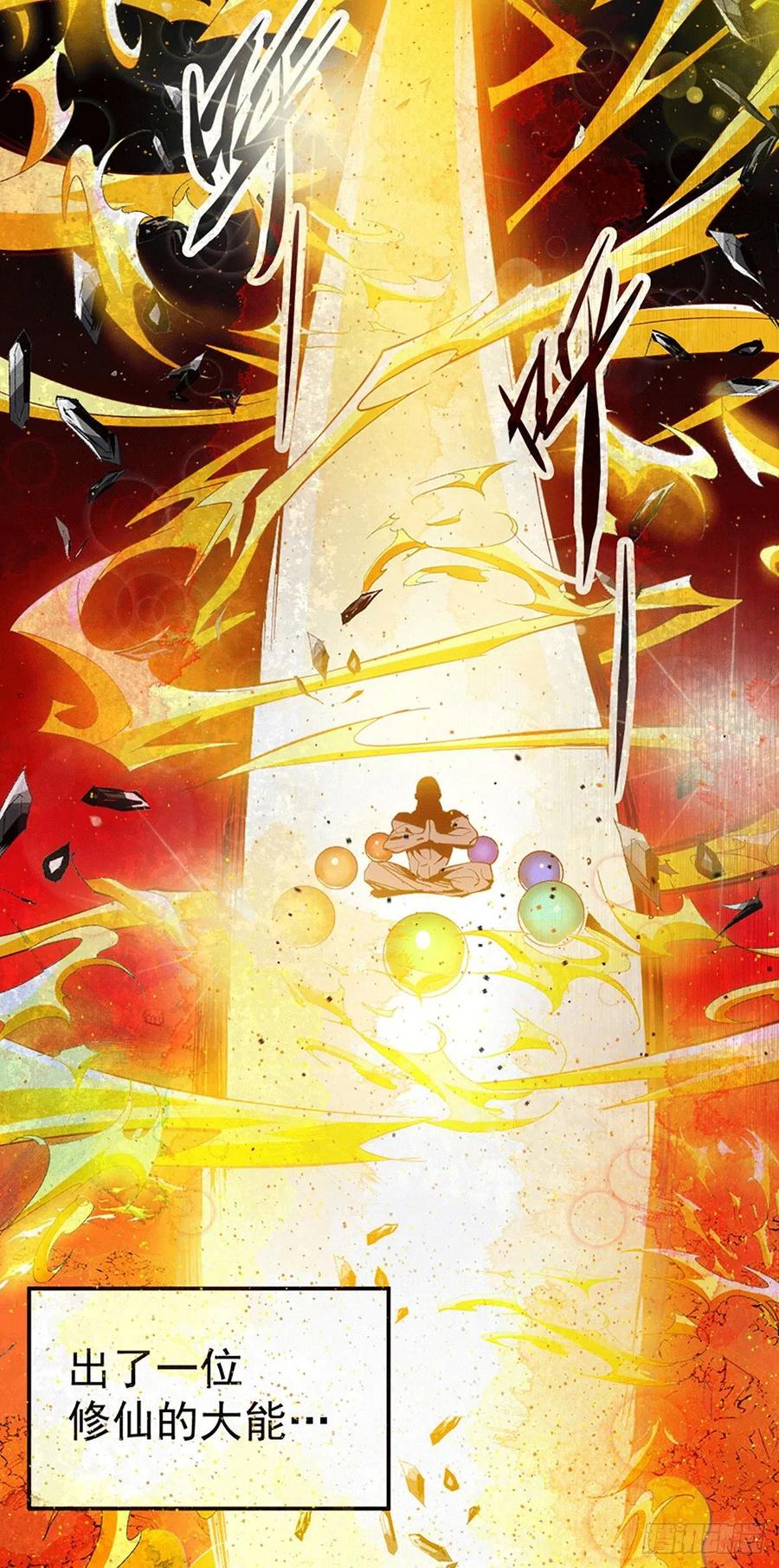 第1话 修仙世界却获练武系统？2