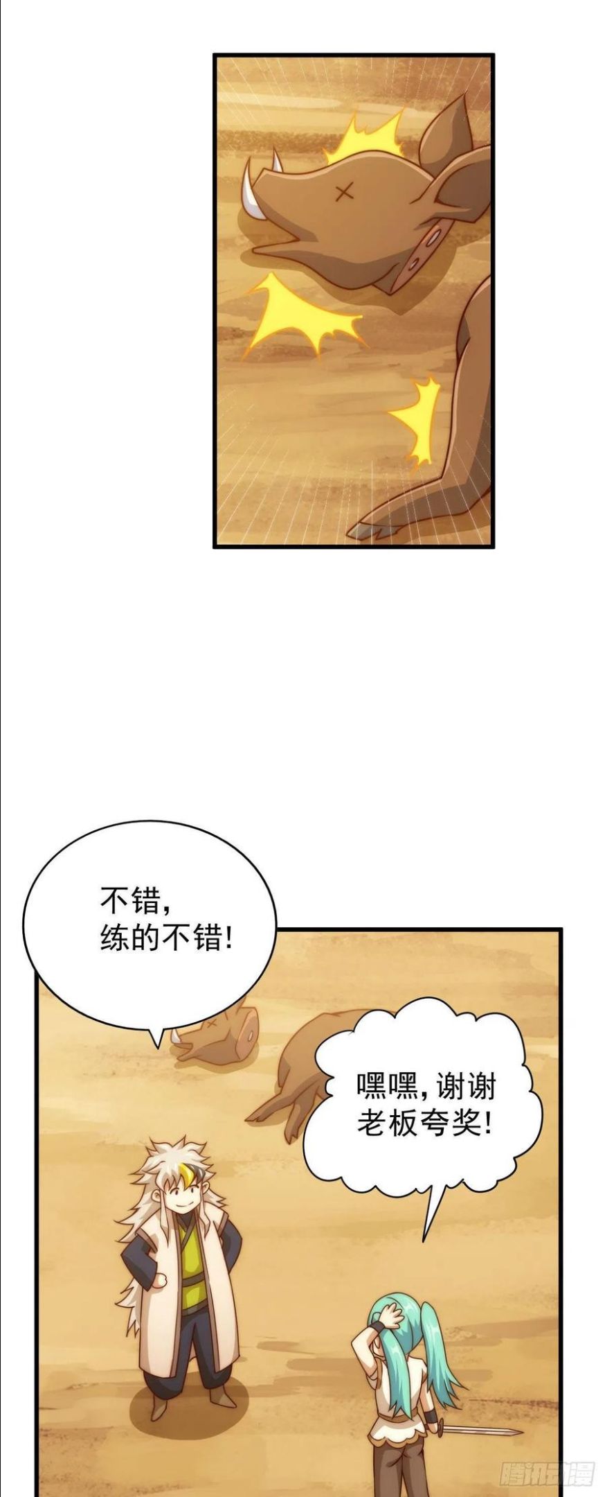 万人之上小说易枫笔趣阁无弹窗漫画,第81话 在宋柯眼前露营的凡人3图