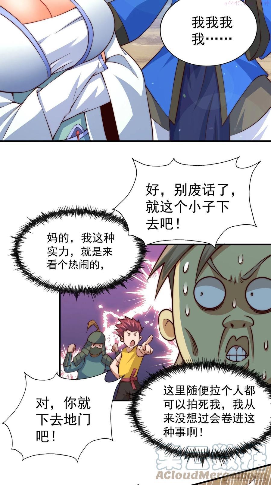 万人之上小说易枫笔趣阁无弹窗漫画,第67话 夺宝奇兵4图