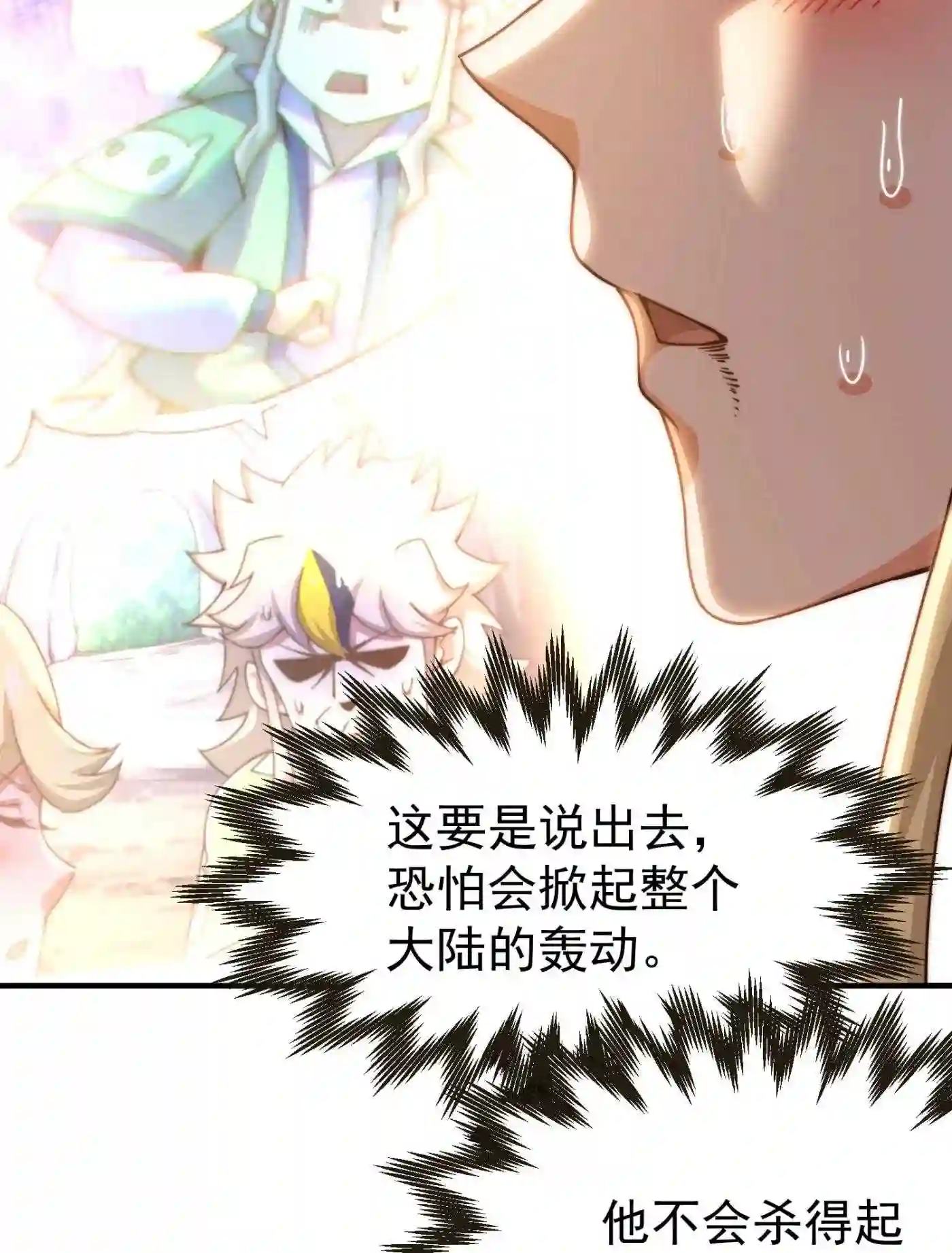 第116话 宝藏男人3