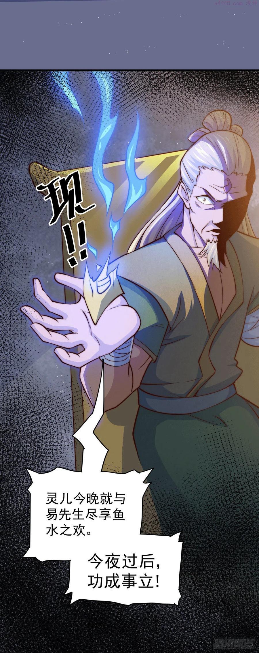 万人之上小说易枫笔趣阁无弹窗漫画,第24话 易先生咱们来吧3图