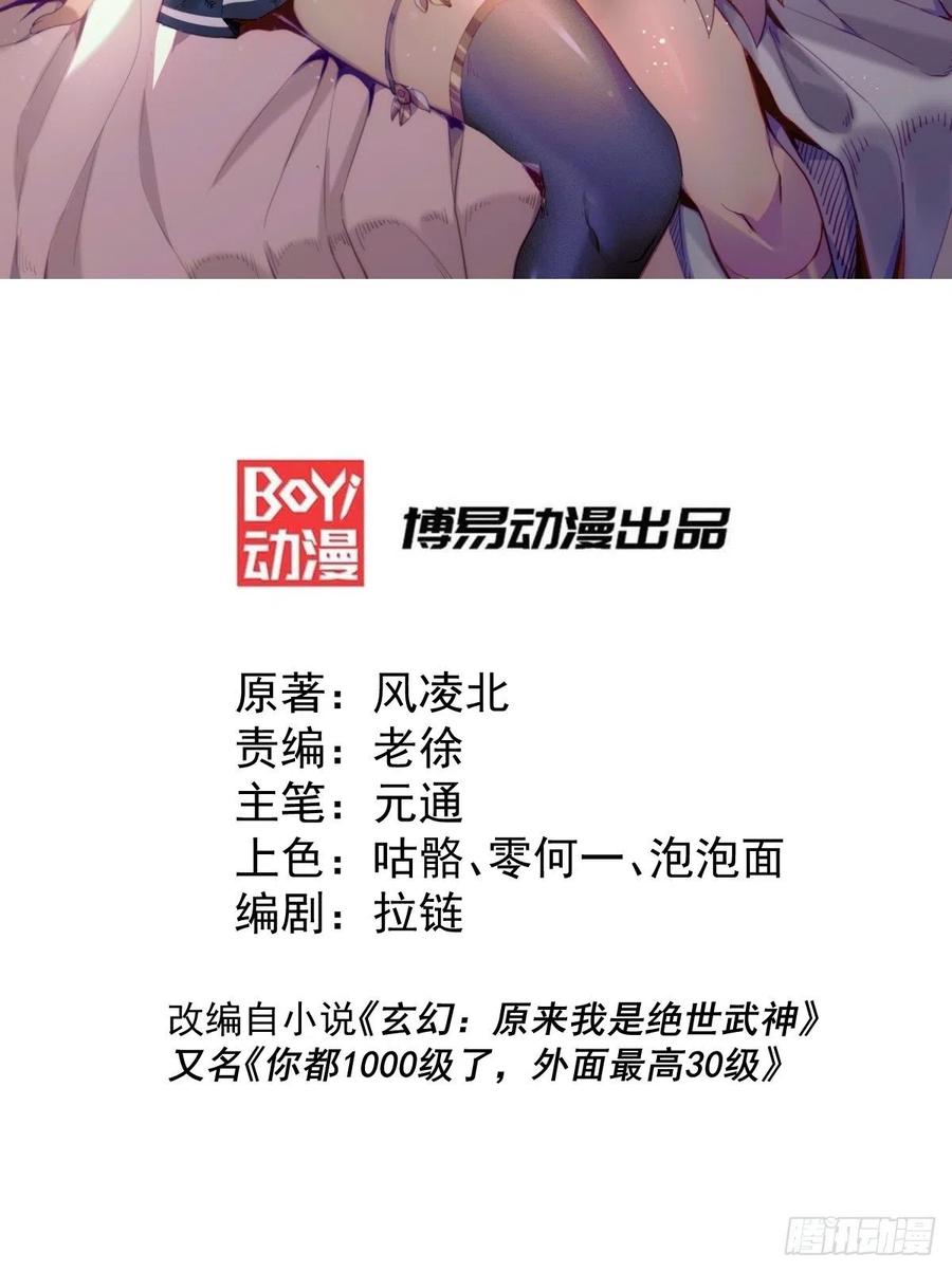第8话 神石补台阶1