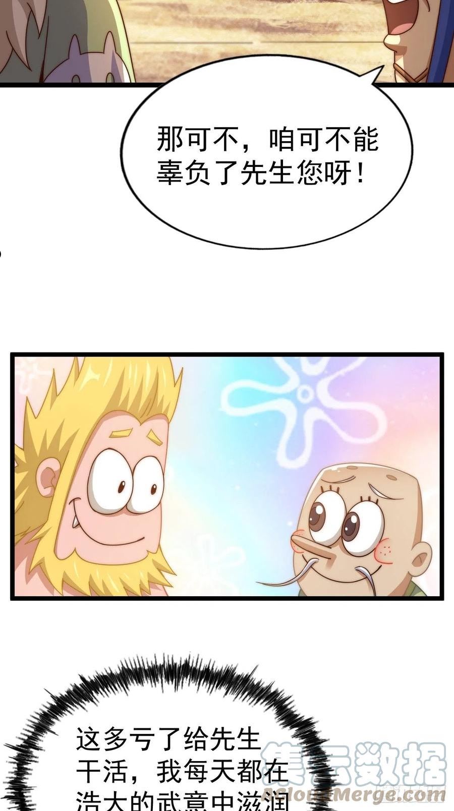 万人之上小说易枫笔趣阁无弹窗漫画,第121话 系统坐骑4图