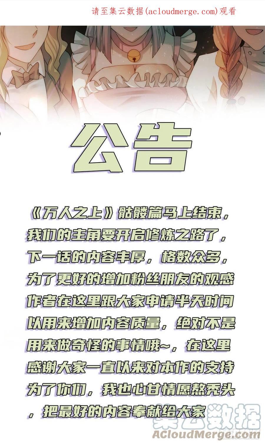 万人之上小说易枫笔趣阁无弹窗漫画,通知 公告1图