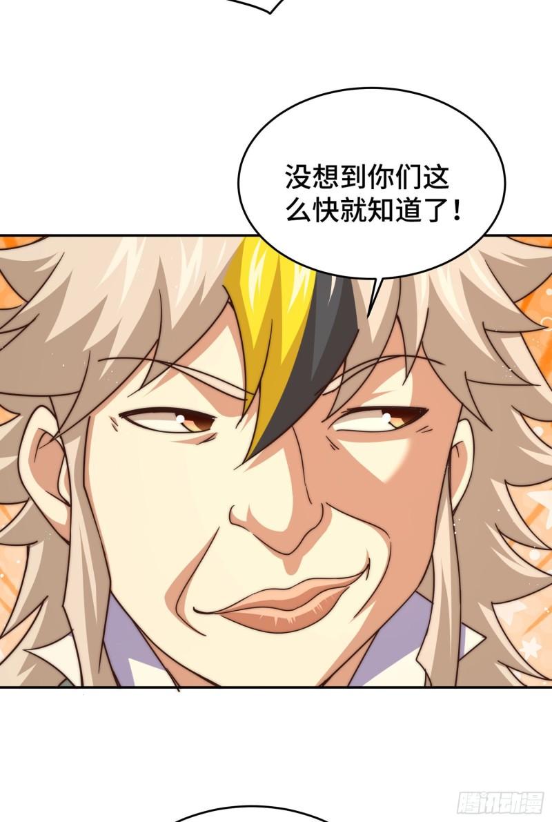 万人之上小说易枫笔趣阁无弹窗漫画,第129话 建宗大业4图