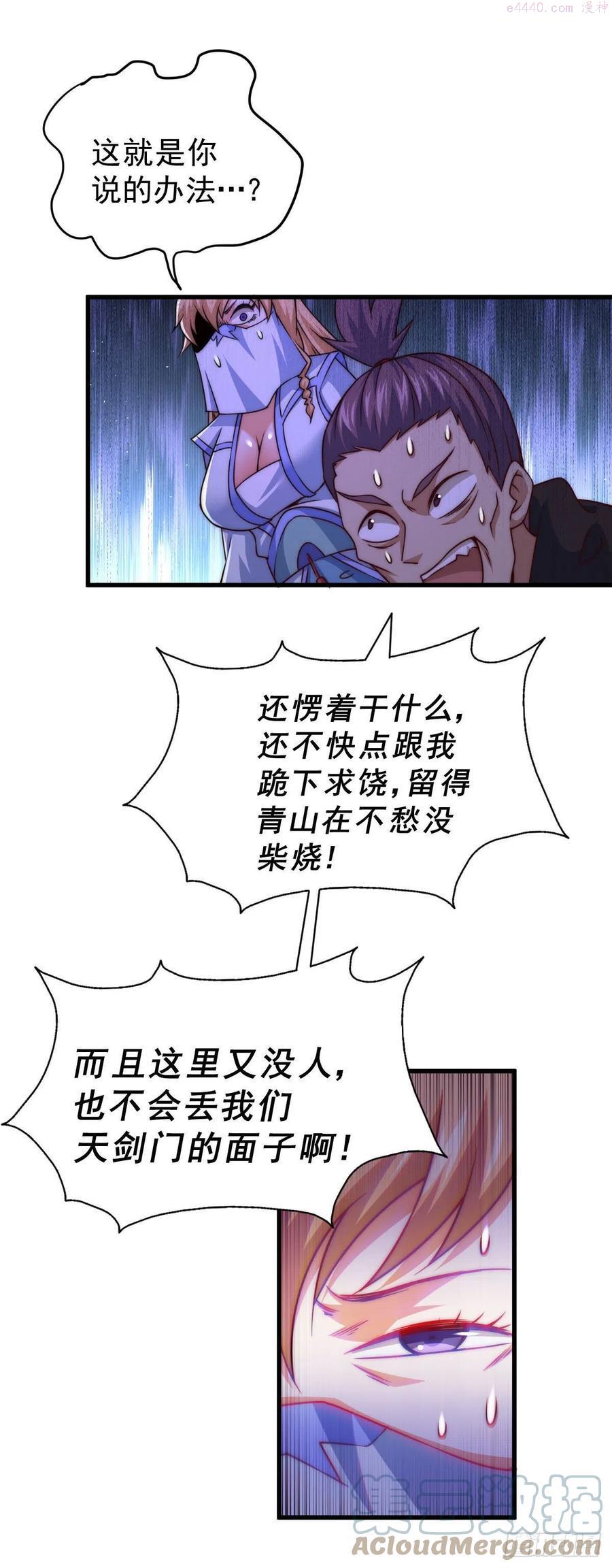 万人之上小说易枫笔趣阁无弹窗漫画,第79话 带大哥搞钱3图