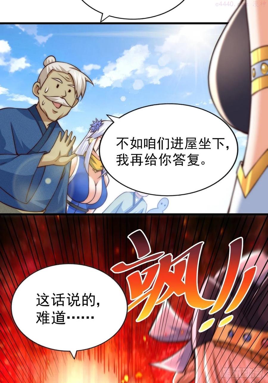 万人之上小说易枫笔趣阁无弹窗漫画,第66话 武圣府3图
