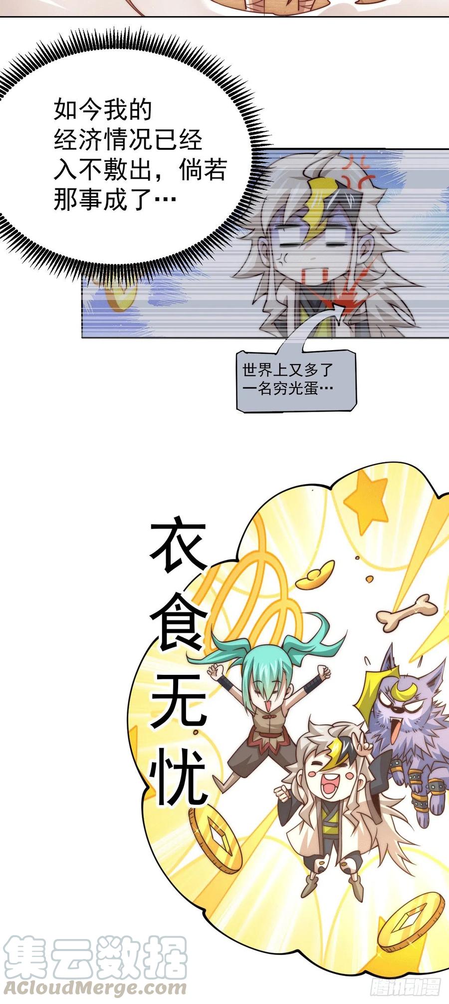 万人之上小说易枫笔趣阁无弹窗漫画,第11话 出书被拒3图