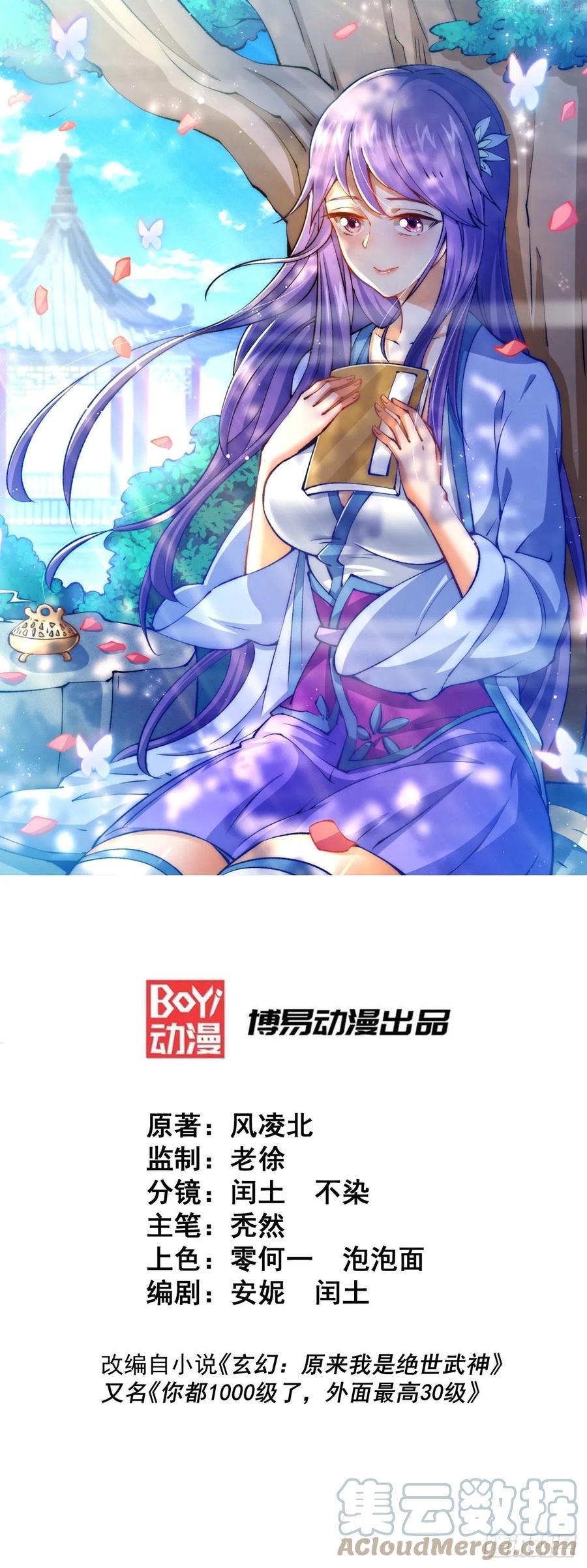万人之上小说易枫笔趣阁无弹窗漫画,第54话 上吧！狗子！1图