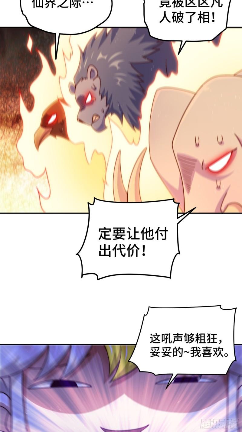 万人之上小说易枫笔趣阁无弹窗漫画,第126话 恶仙下凡3图