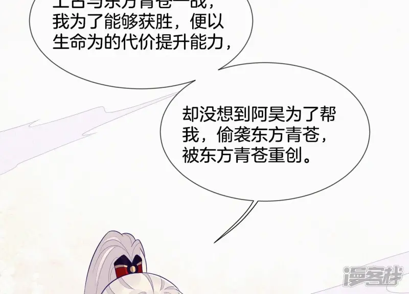苍兰诀在线观看完整免费版动画第几集嫦娥后裔出场漫画,第121话 反派媒人东方青苍5图
