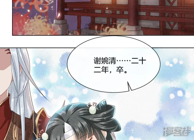 苍兰诀在线观看完整免费版动画第几集嫦娥后裔出场漫画,第11话 魔尊走的是卖萌调调5图