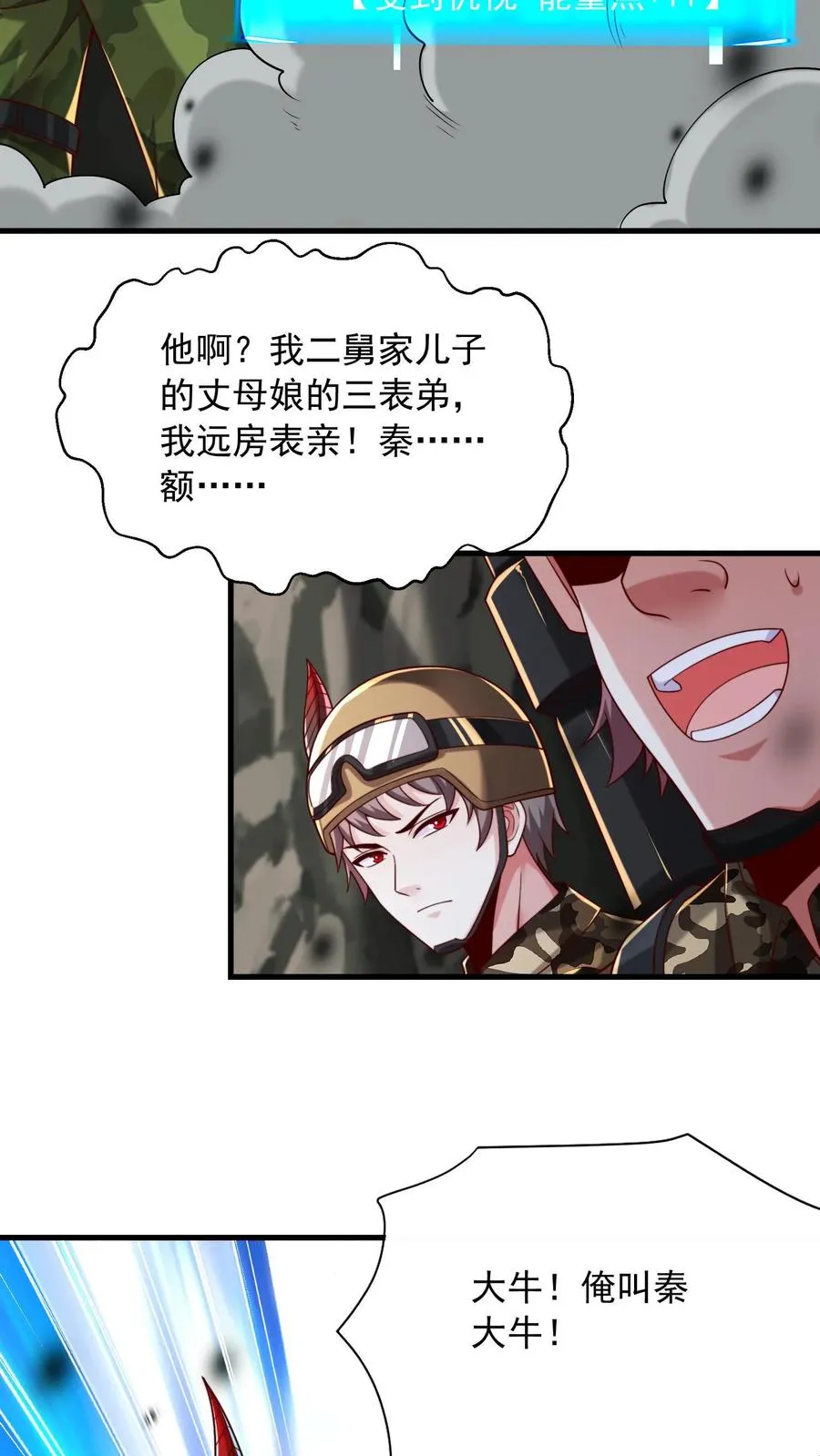 第123话 古怪的犬人组3