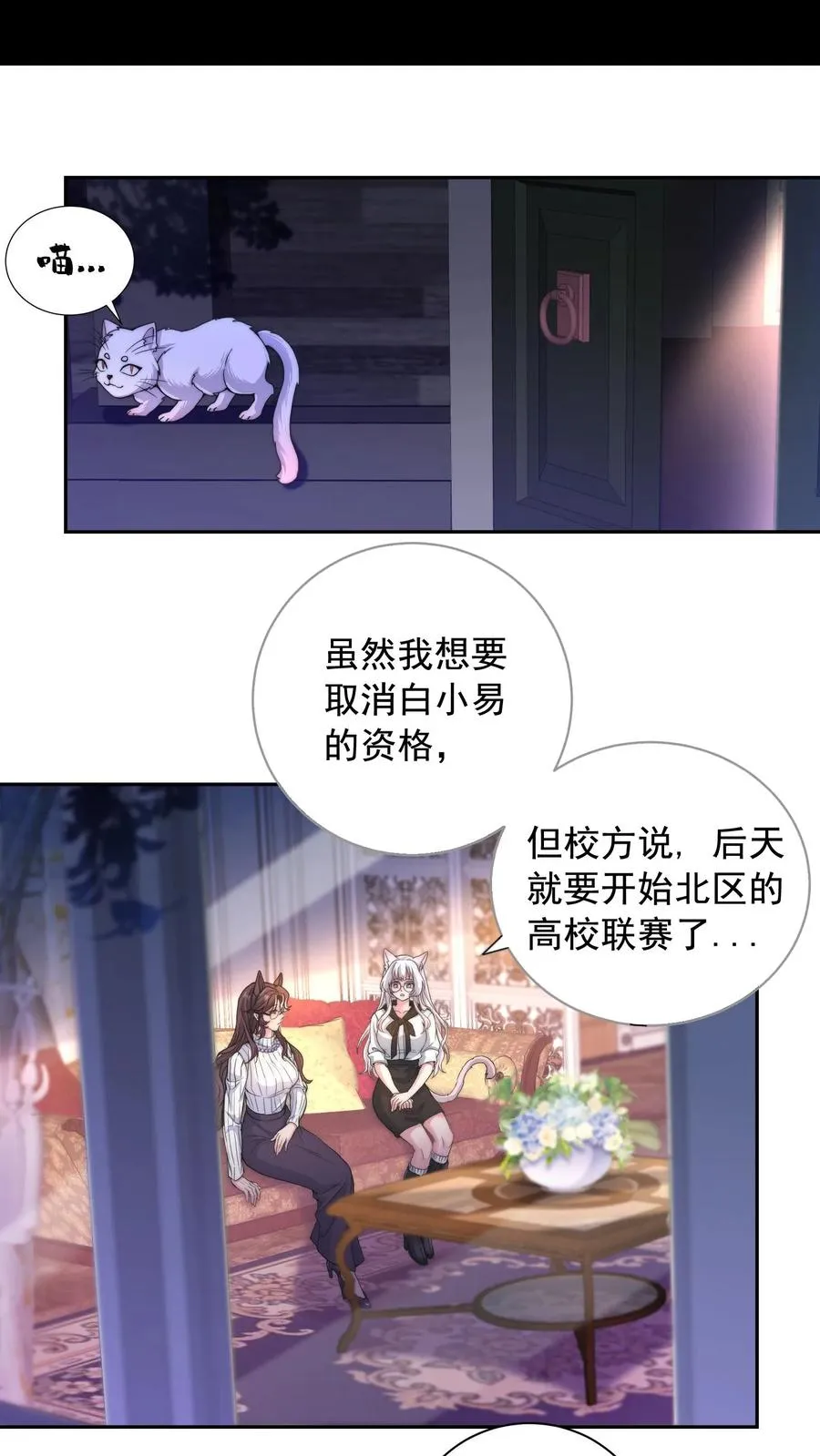 第6话 小妹挨揍？哪个叫白小易？1