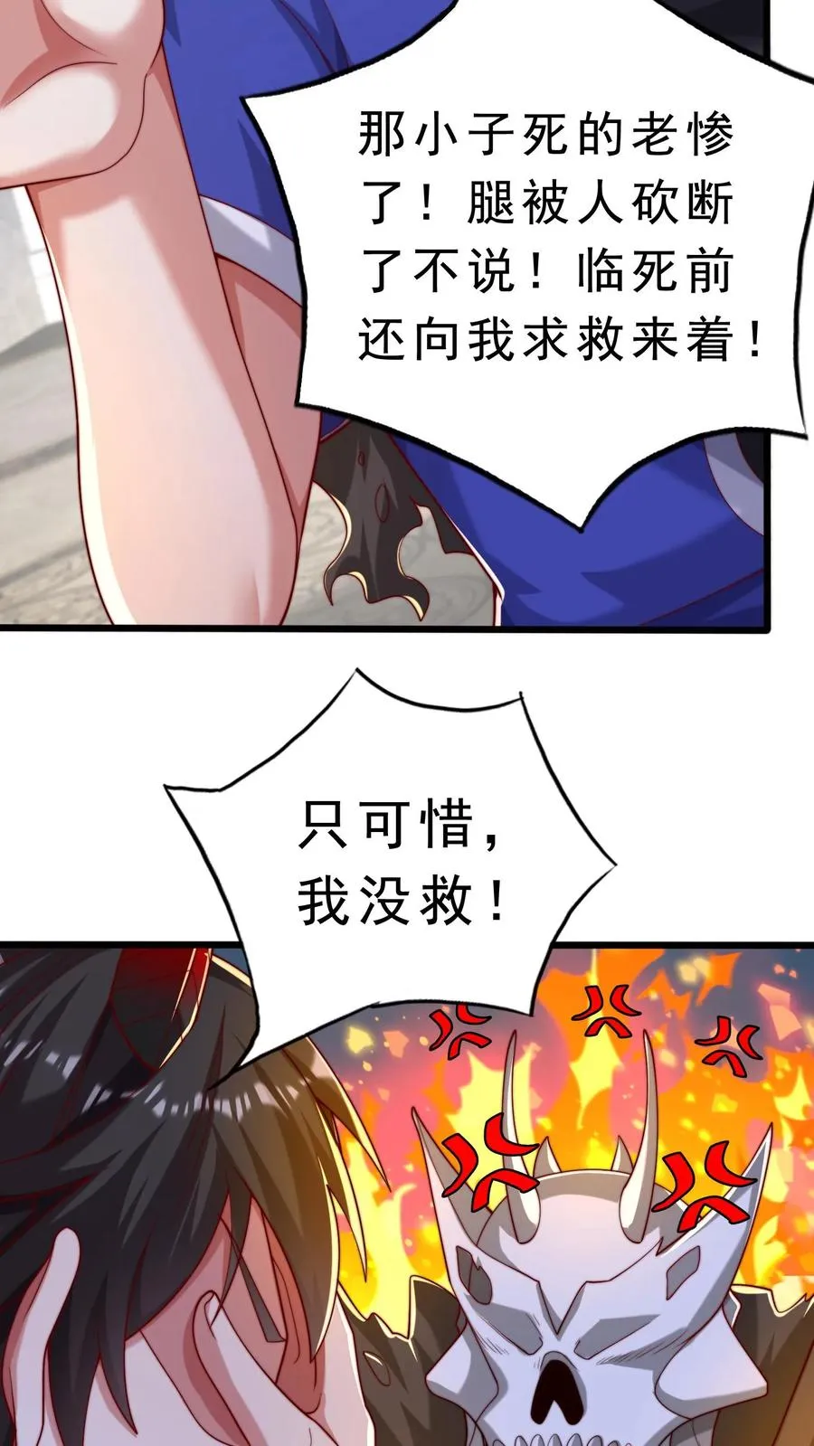 第42话 恶魔大将！狂战魔现身！3