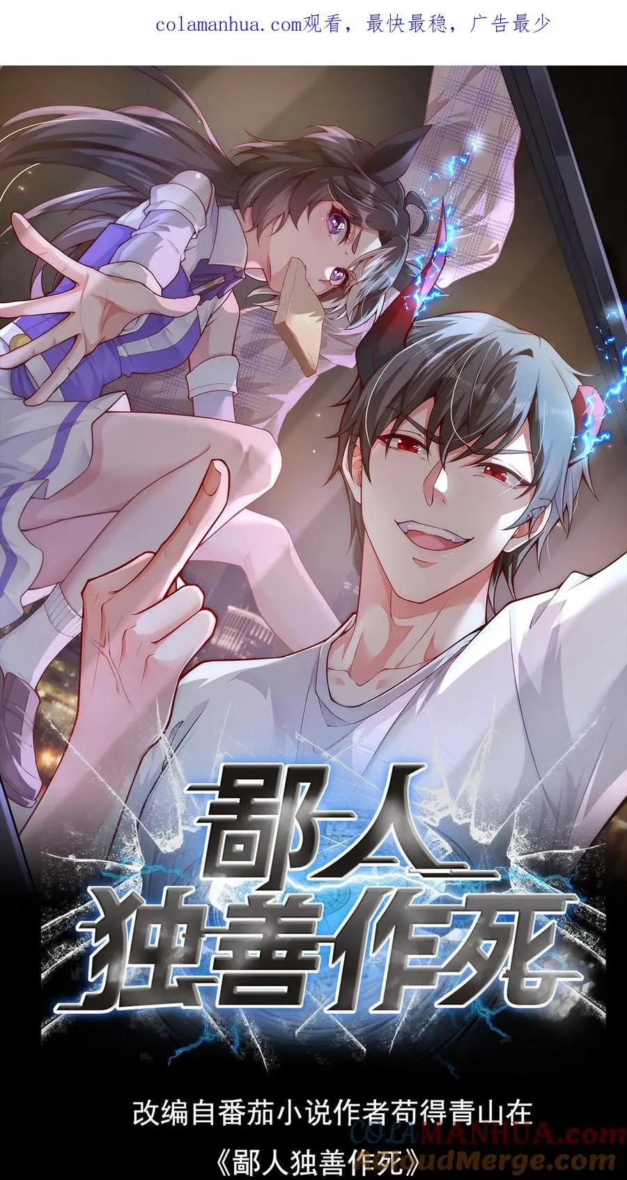 第44话 沸血魔的献吻！0