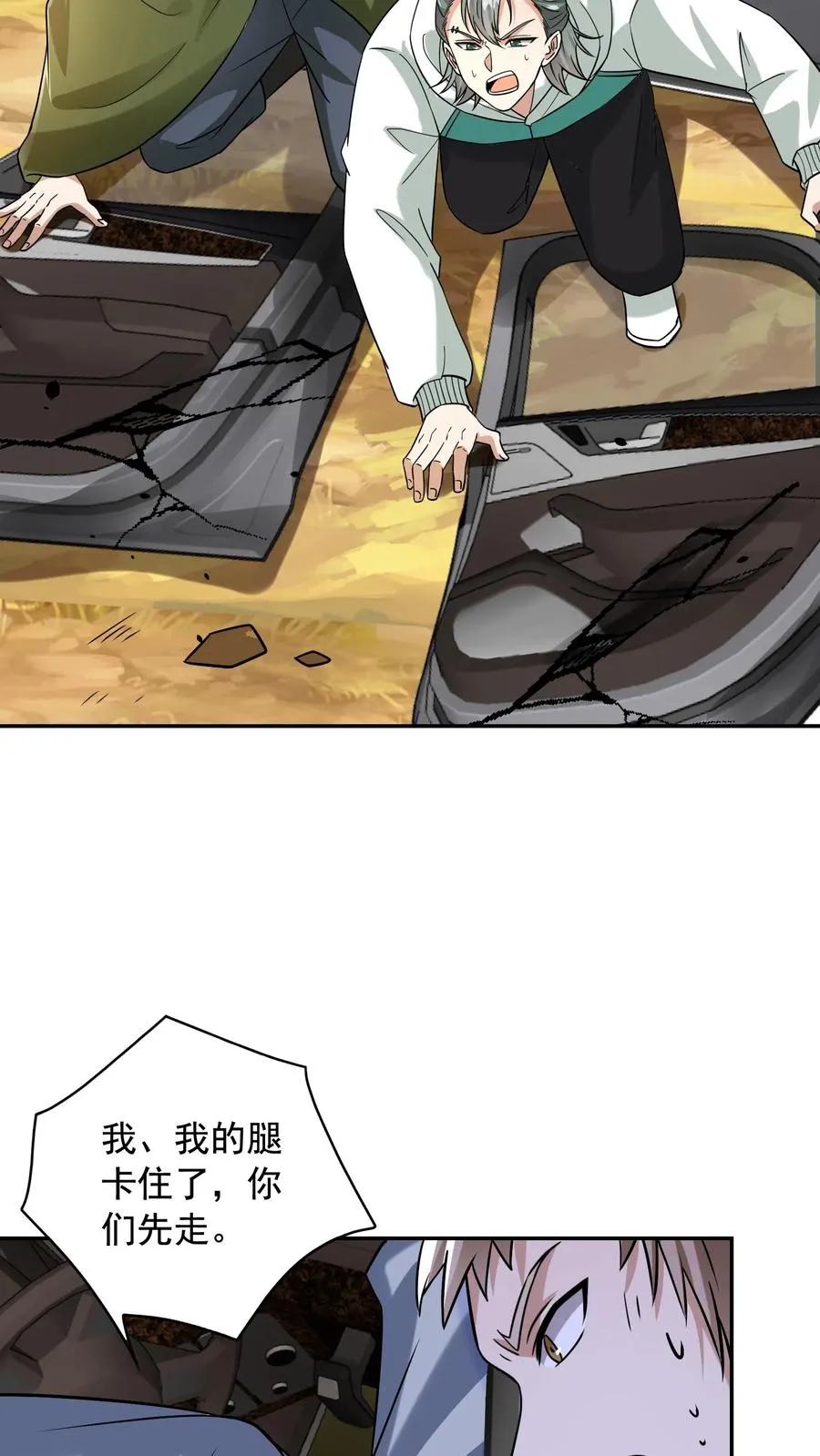 鄙人独善作死漫画,第150话 孔奇小队的危机，铁虎之子1图