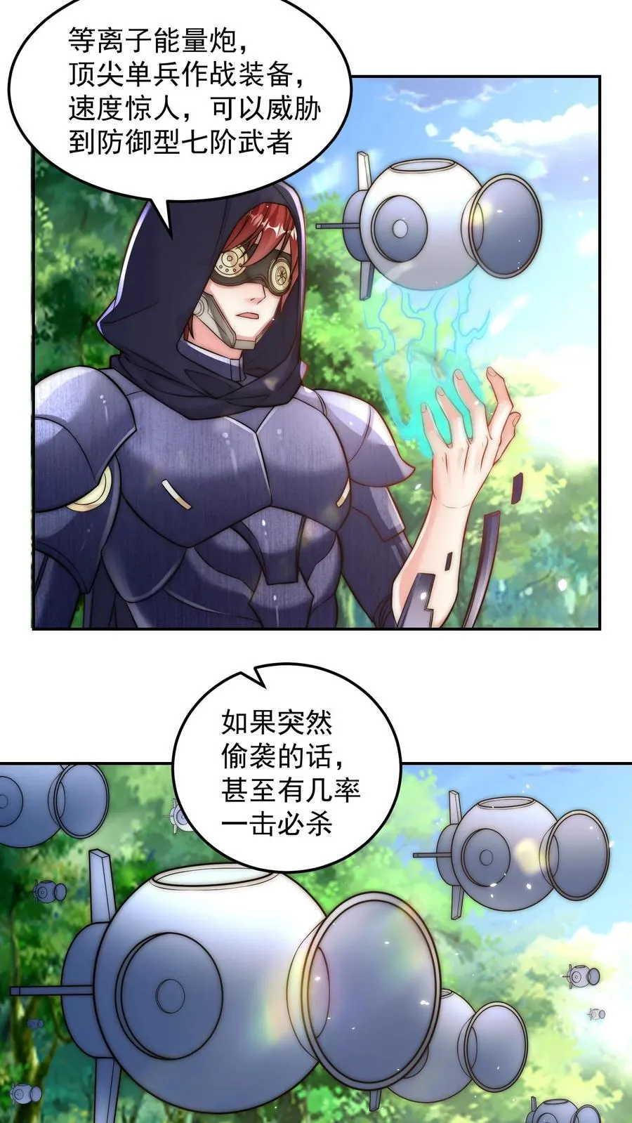 第203话 秦宇破不开的防御1