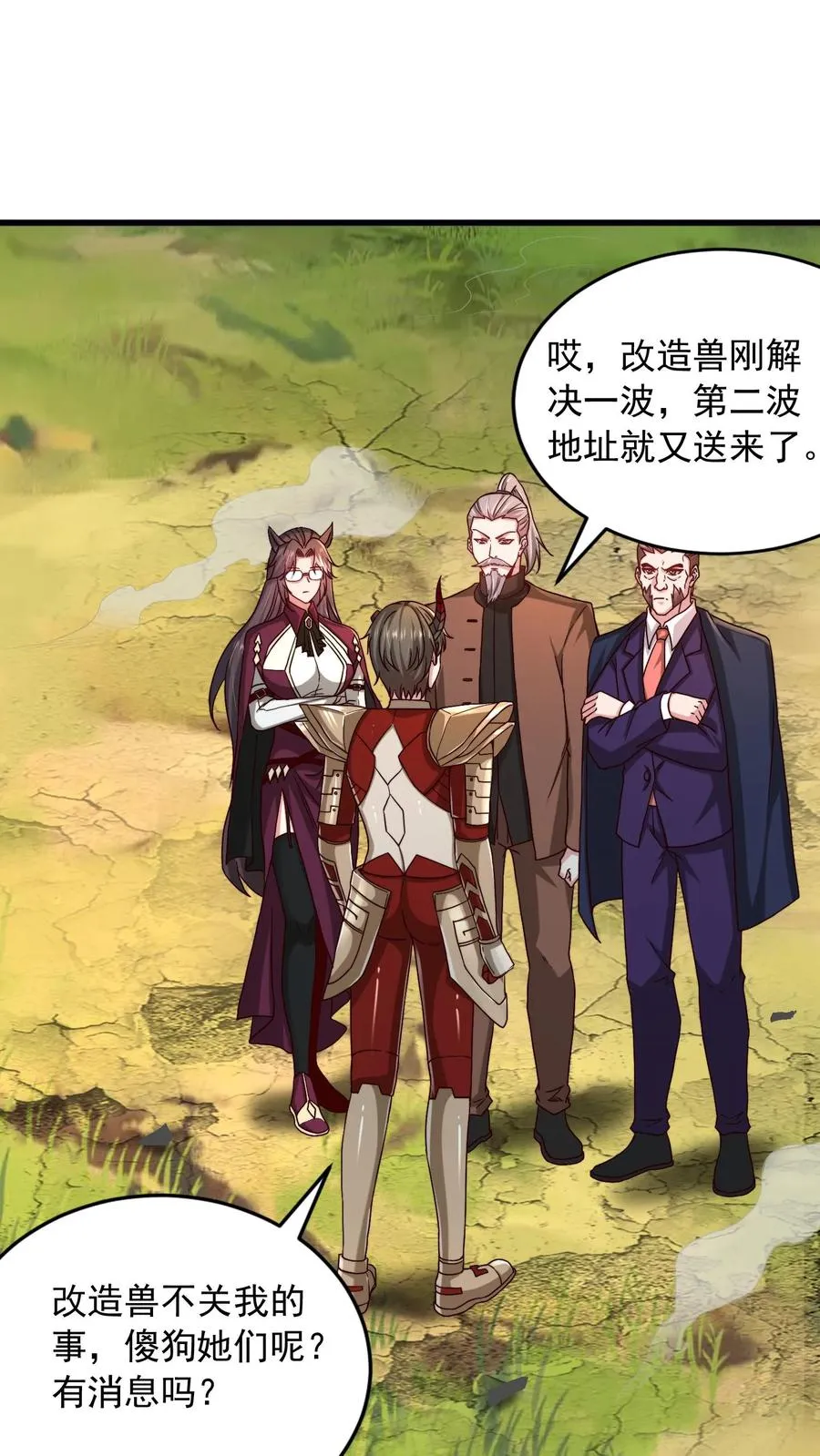 第201话 可怕的基因改造1