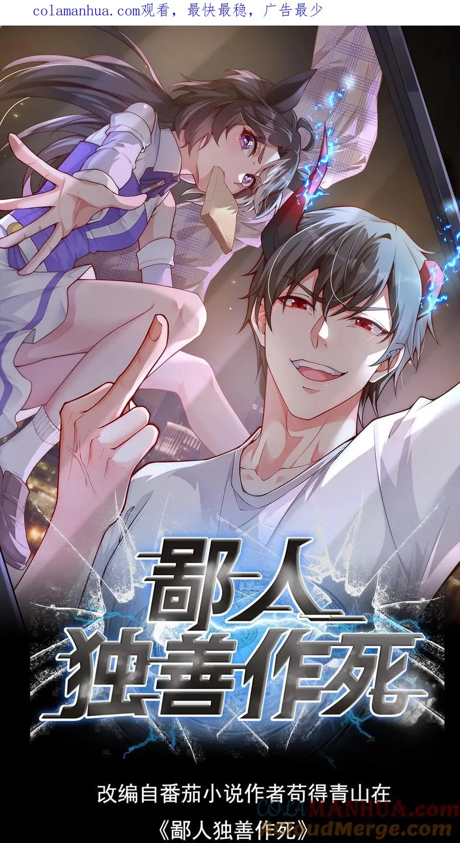 第5话 高校联赛开始？关我屁事！0