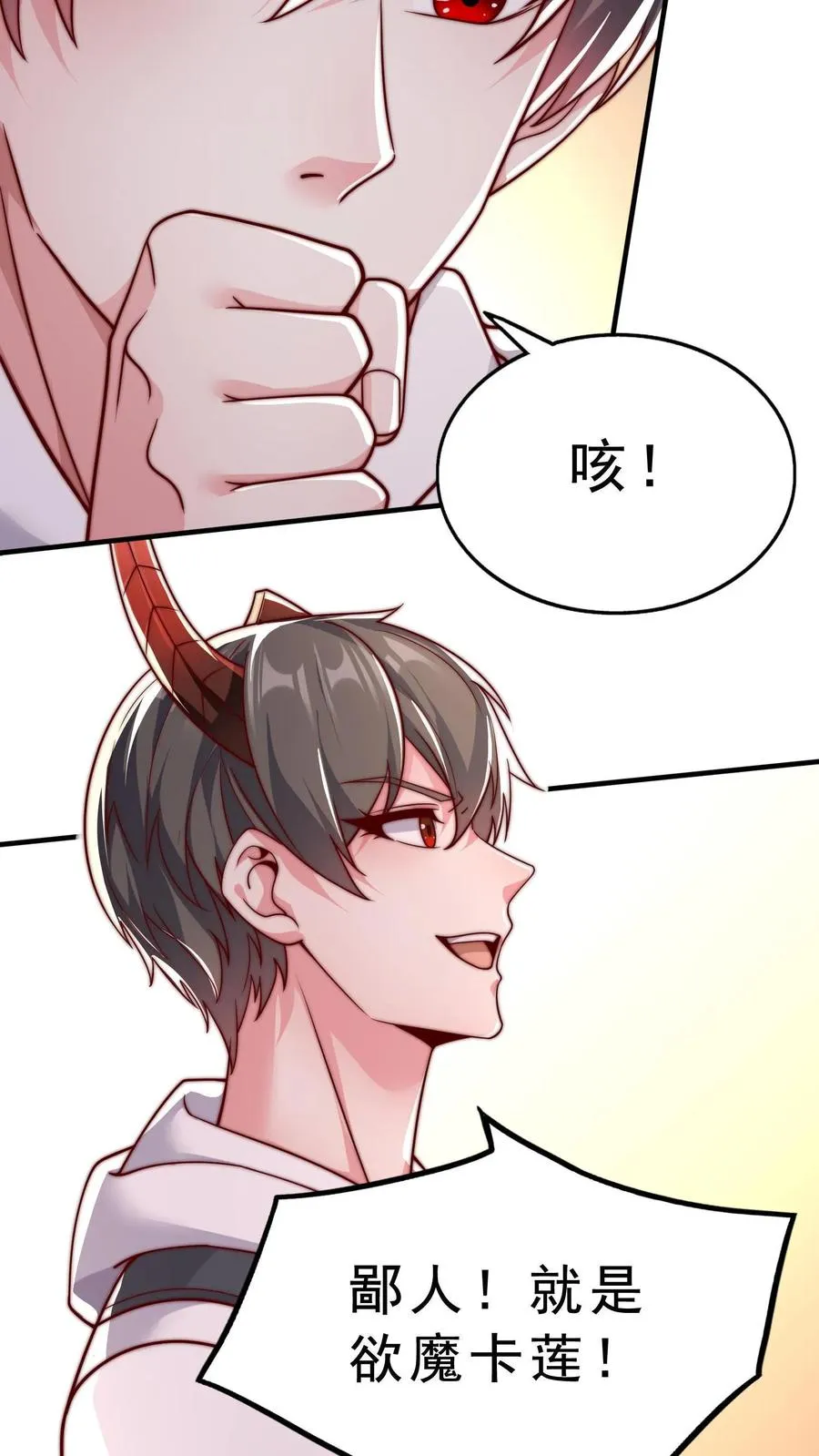 第60话 鄙人秦宇就是欲魔卡莲！3