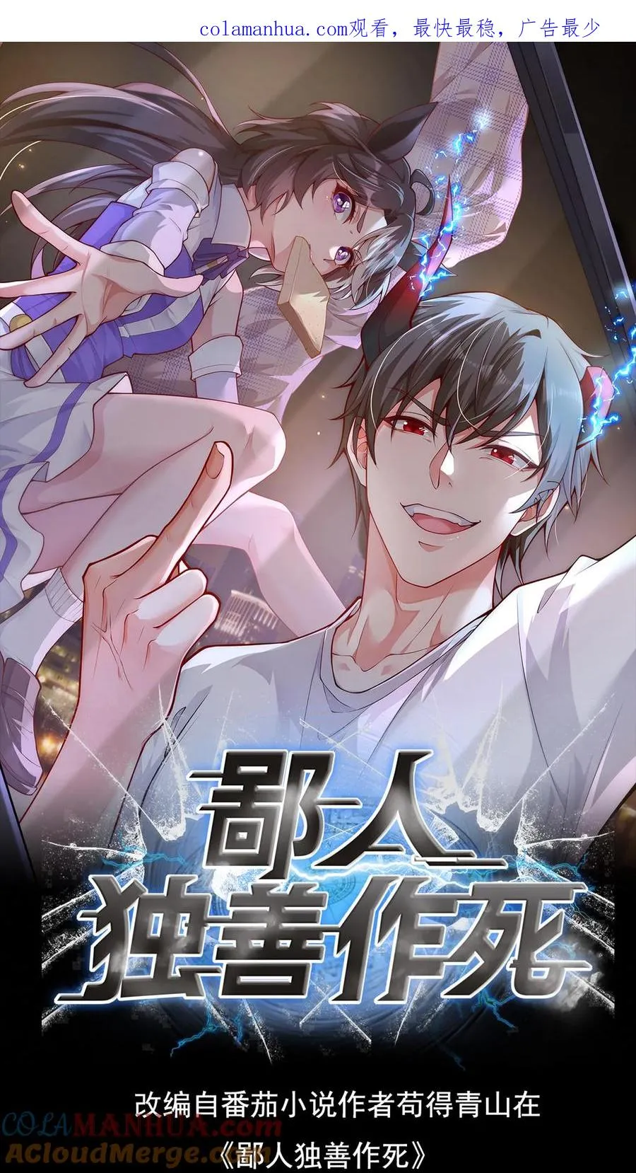 第14话 正义的群殴？这漫画主角不应该是我吗？0