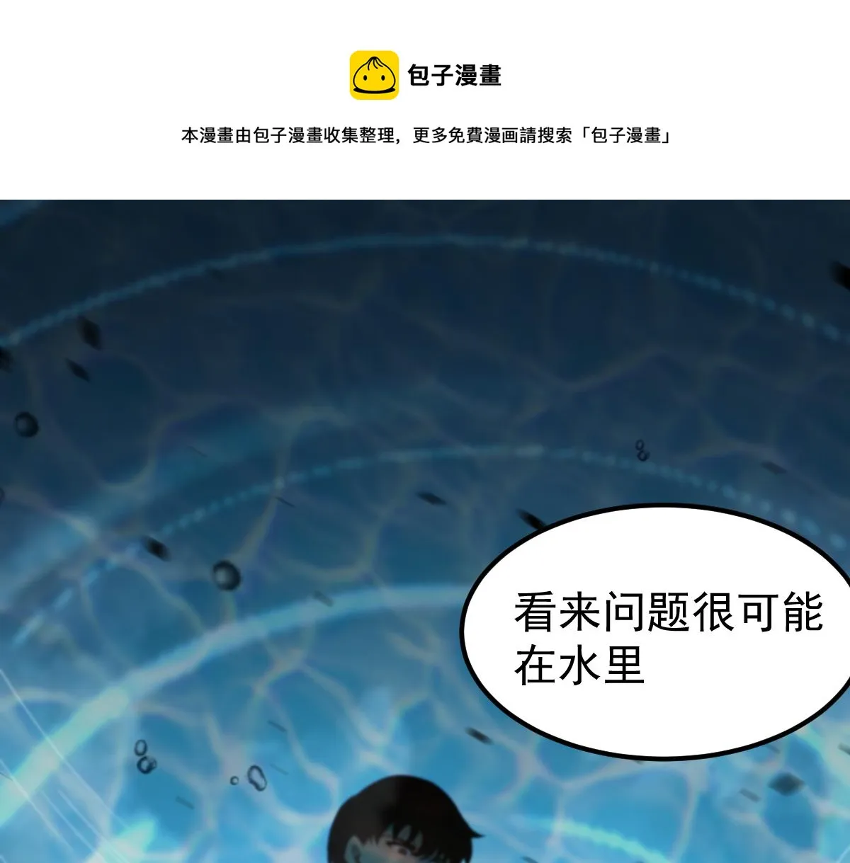 078话 初潜尸骨滩0