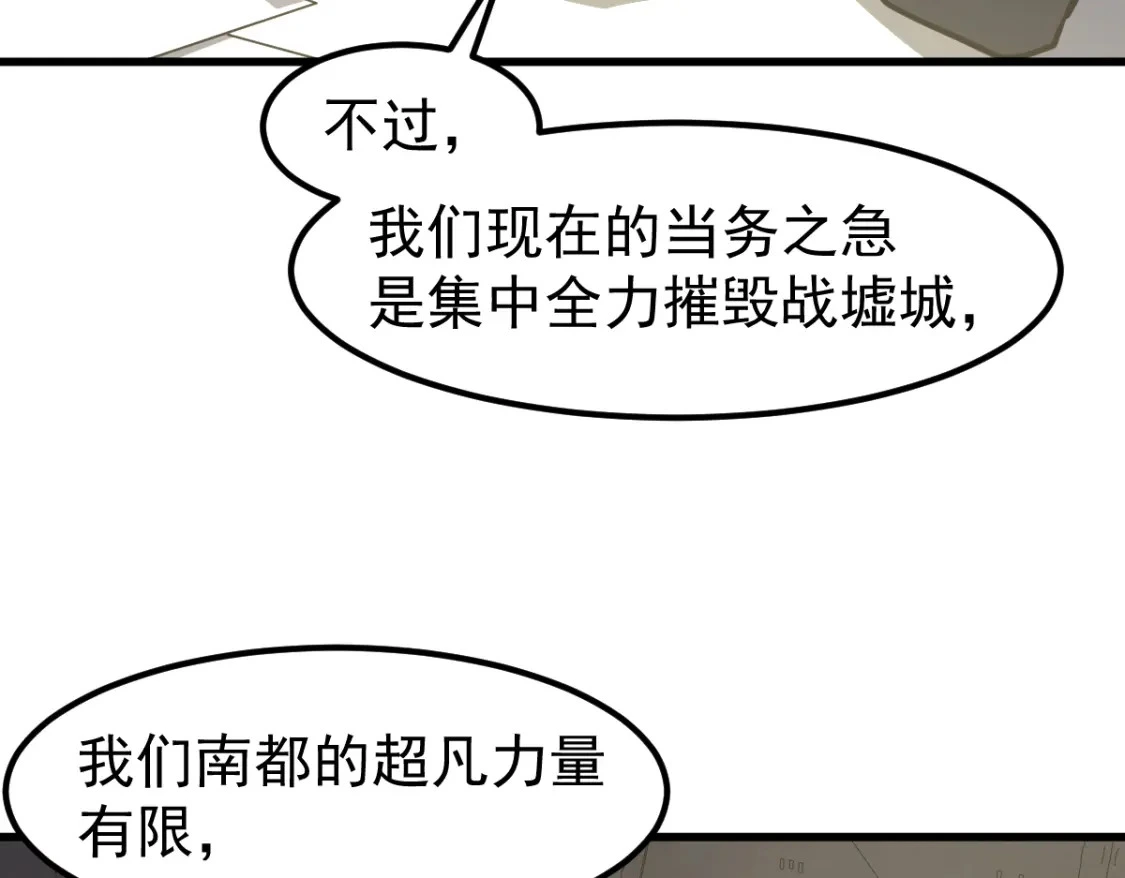 超凡进化漫画,第122话 搁置？5图