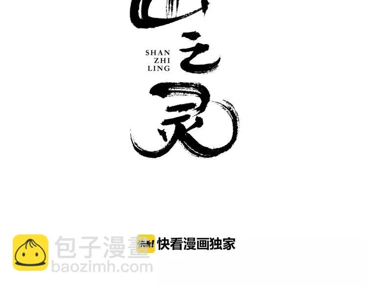 山之灵剧本杀漫画,第5话  山林的秘密3图