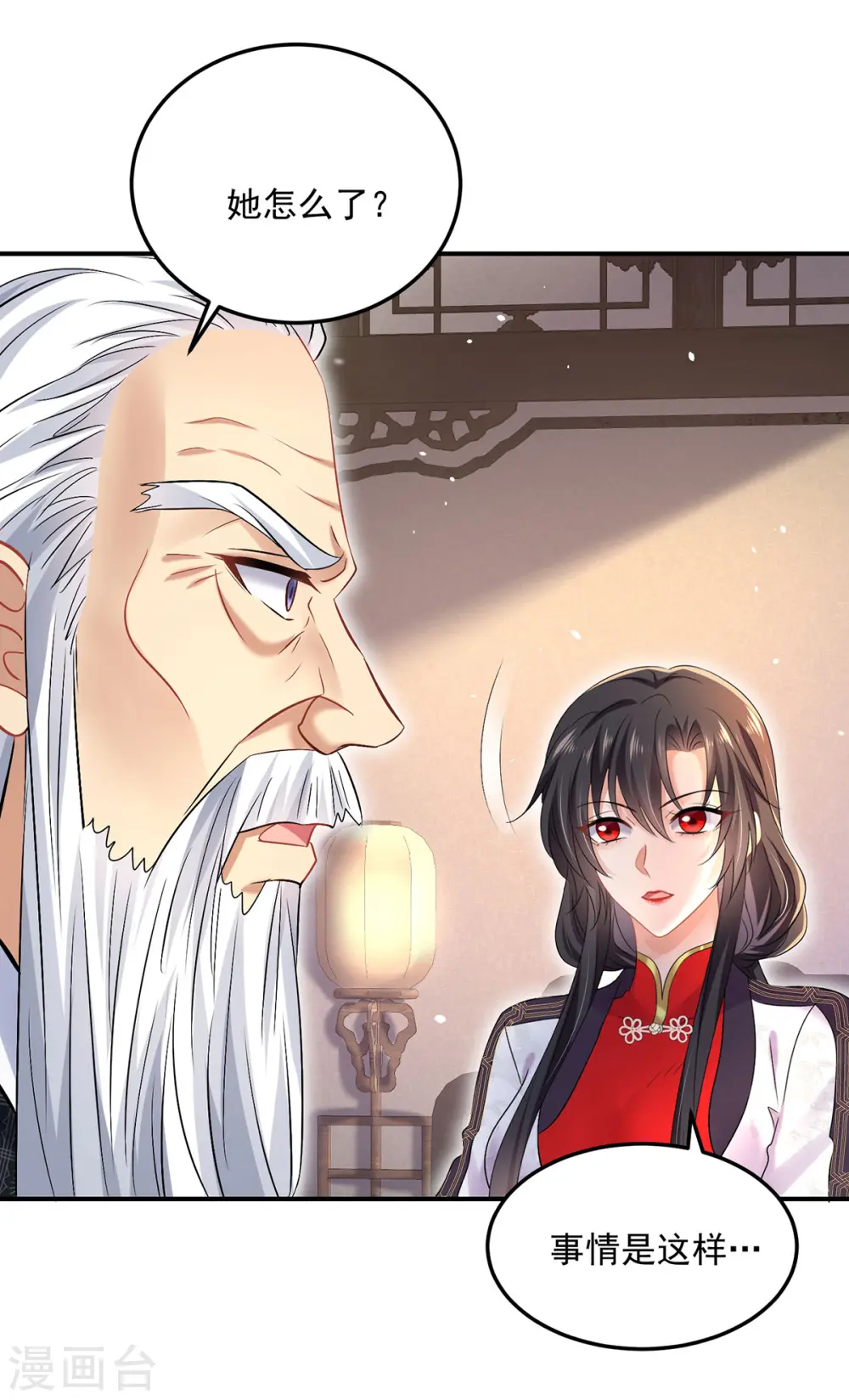 第186话 她叫我爷爷了3
