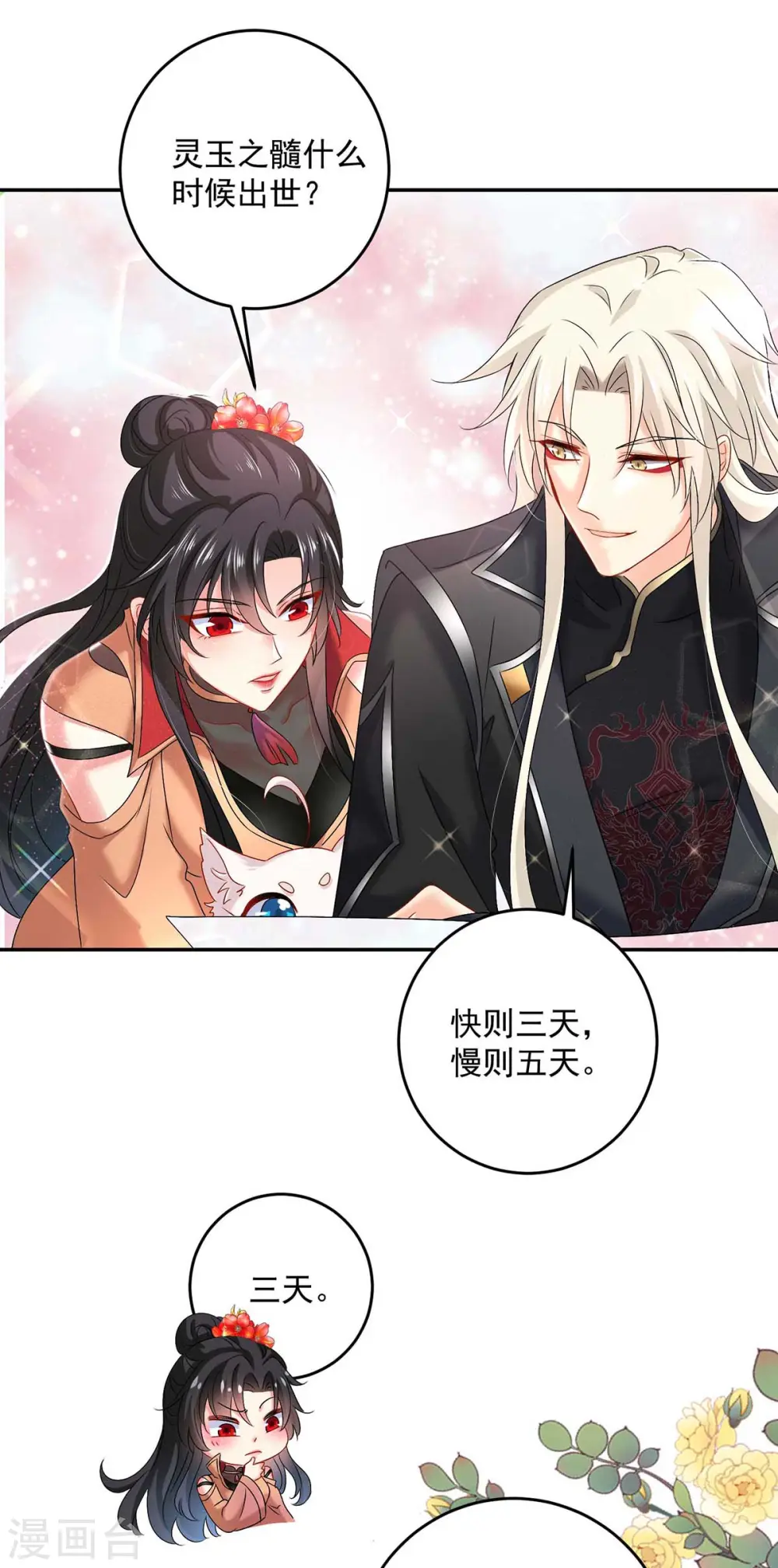 第131话 我不够美了吗？1