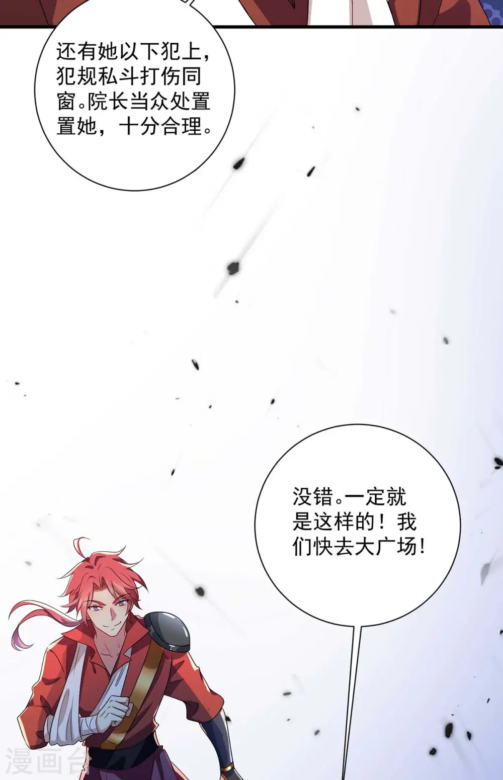 第89话 讨伐大会4