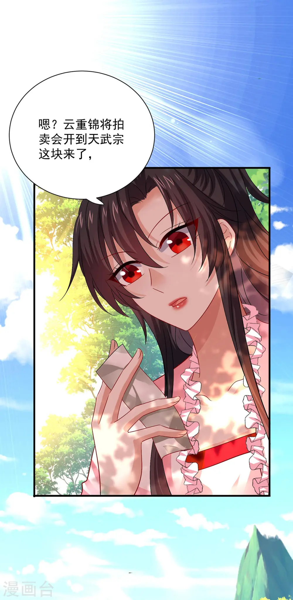 第253话 前往天武城2