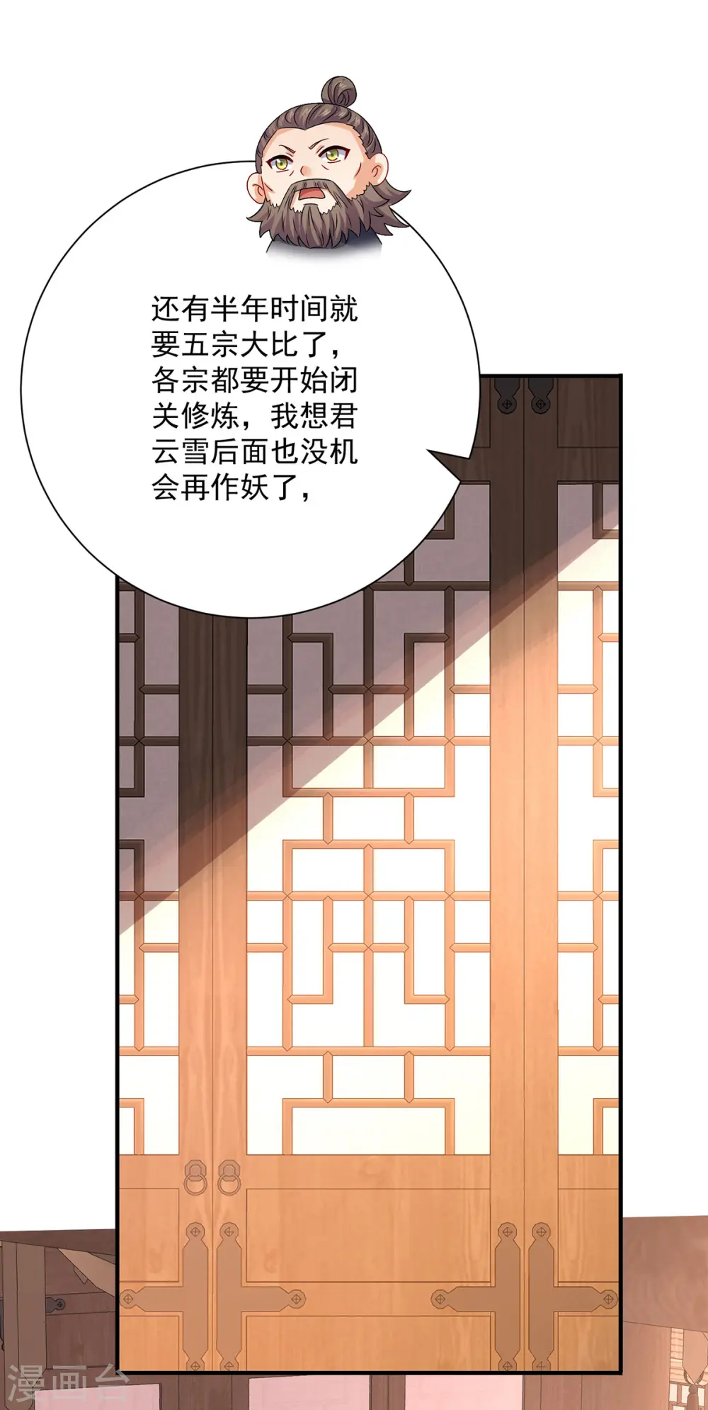 第247话 偷听之人4
