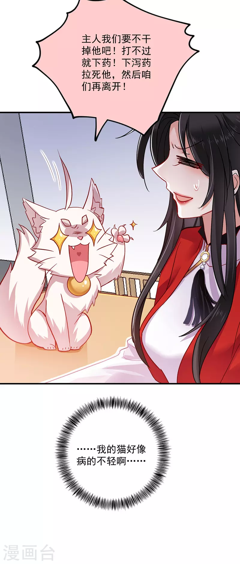 第50话 小猫化虎2